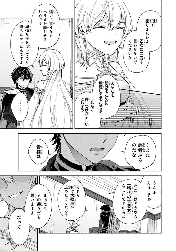 Akuyaku Seijo no Yarinaoshi – Enzai de Shokeisareta Seijo wa Oshi no Eiyuu wo Sukuu Tame ni Gaman wo Yamemasu - Chapter 7.1 - Page 5